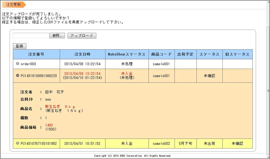注文情報登録
