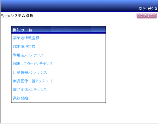 管理者用メニュー