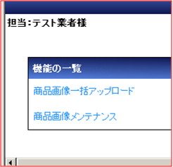 業者用メニュー