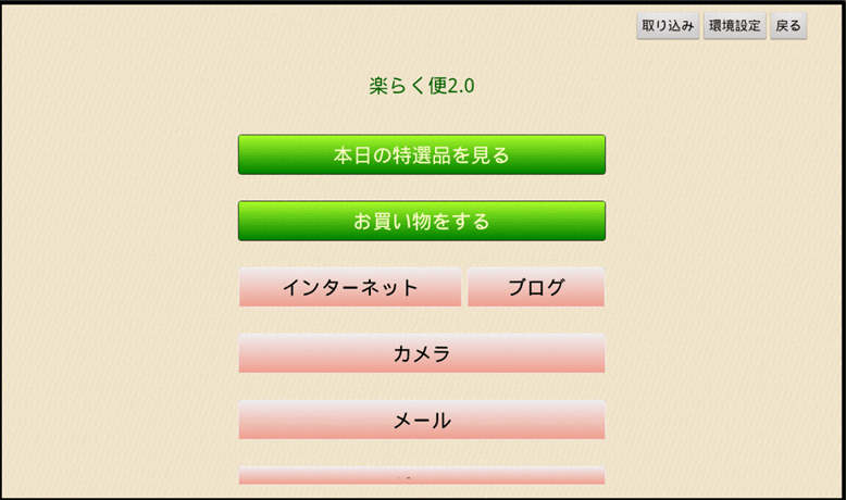 メインメニュー