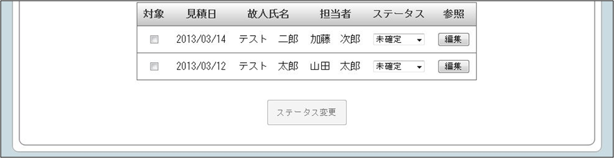 見積書一覧
