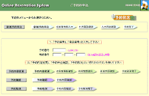 予約画面TOP